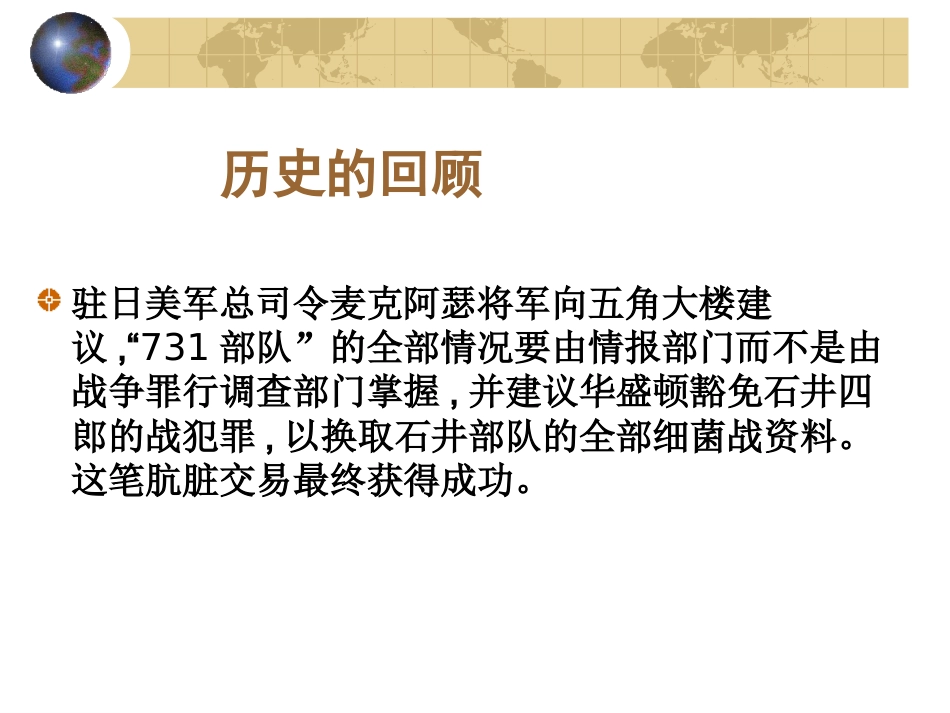 从伦理学视角再审视731部队2_第8页