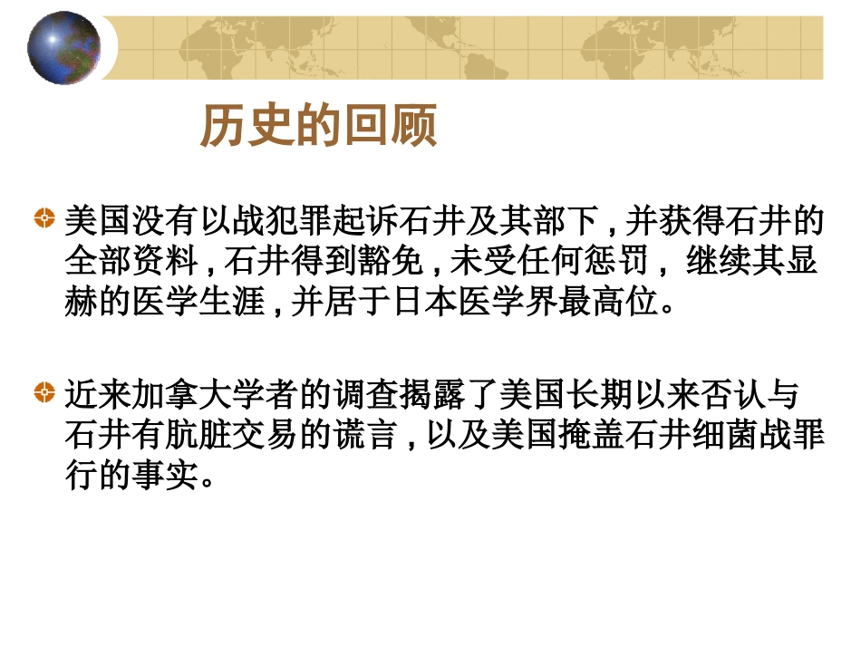 从伦理学视角再审视731部队2_第9页