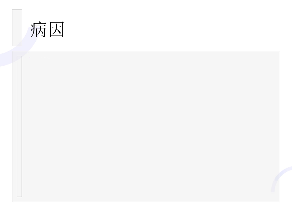 肝胆外科-门静脉高压症_第13页
