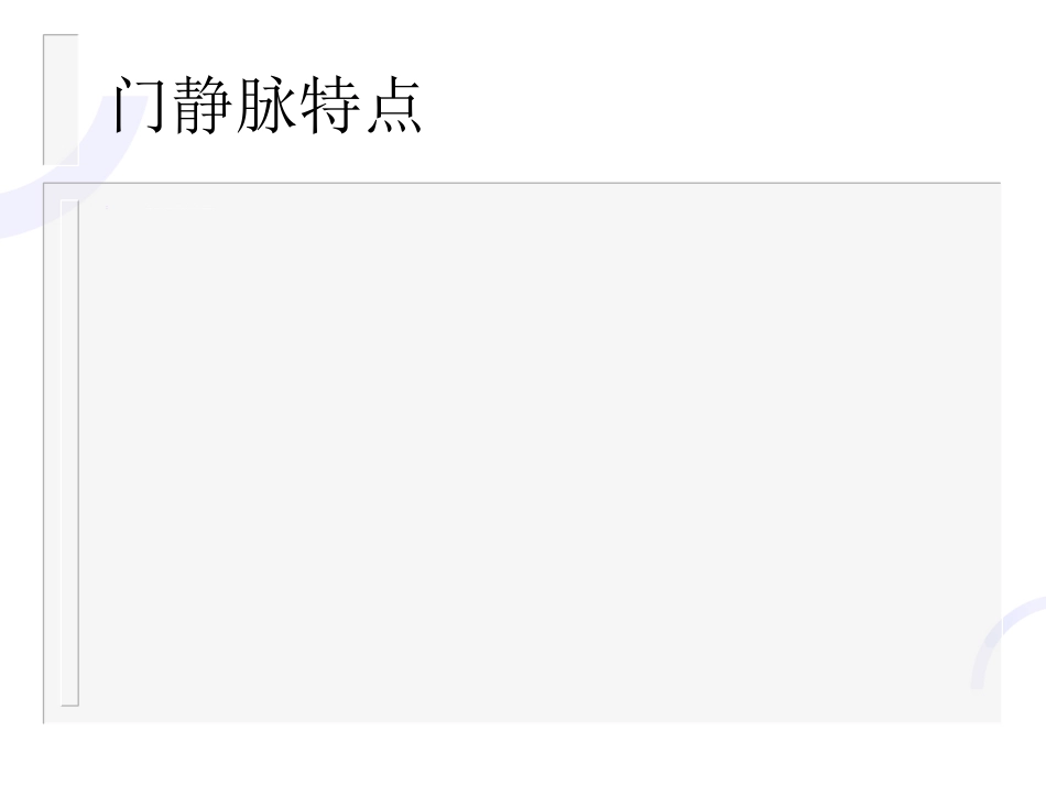 肝胆外科-门静脉高压症_第4页