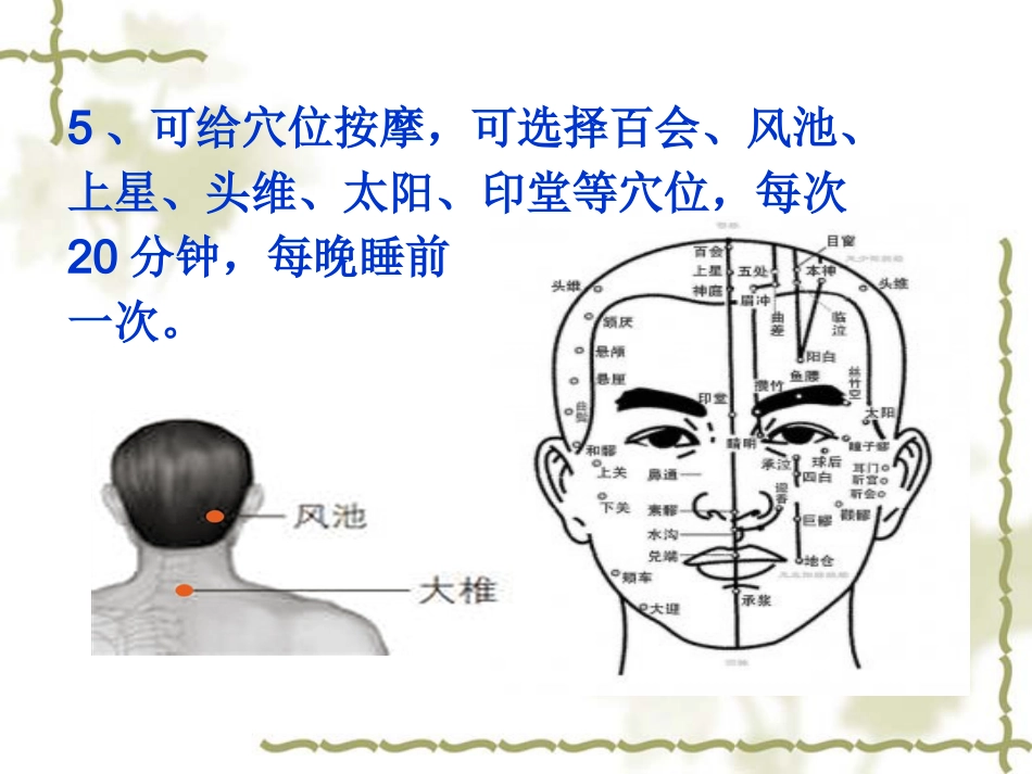 眩晕病的中医护理_第10页