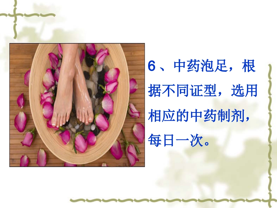 眩晕病的中医护理_第11页