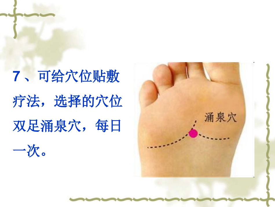 眩晕病的中医护理_第12页