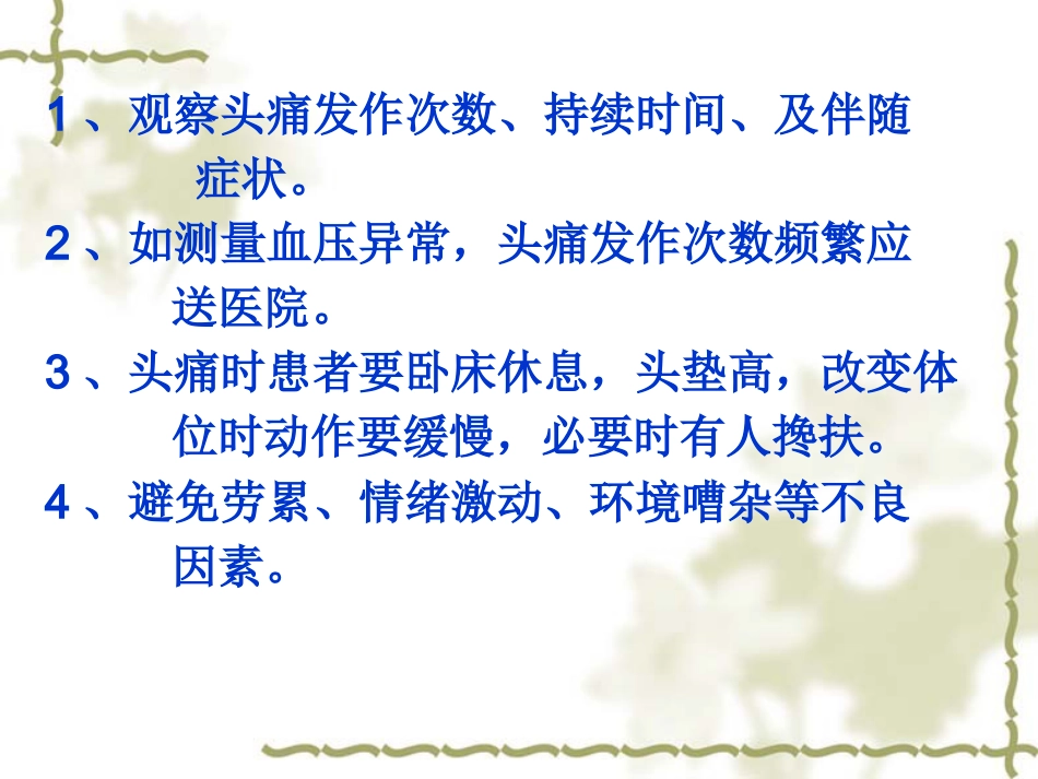眩晕病的中医护理_第14页