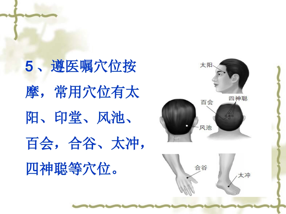 眩晕病的中医护理_第15页