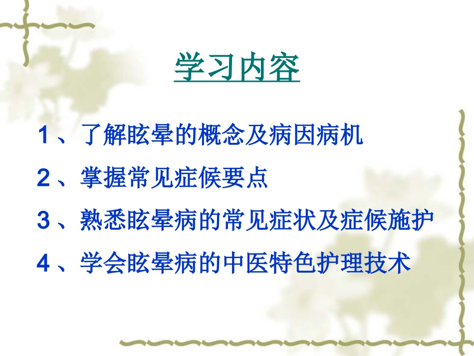 眩晕病的中医护理_第2页