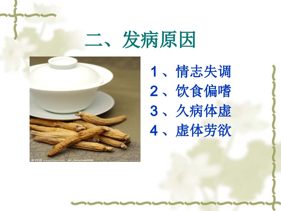 眩晕病的中医护理_第4页