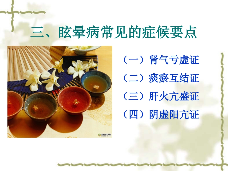 眩晕病的中医护理_第5页