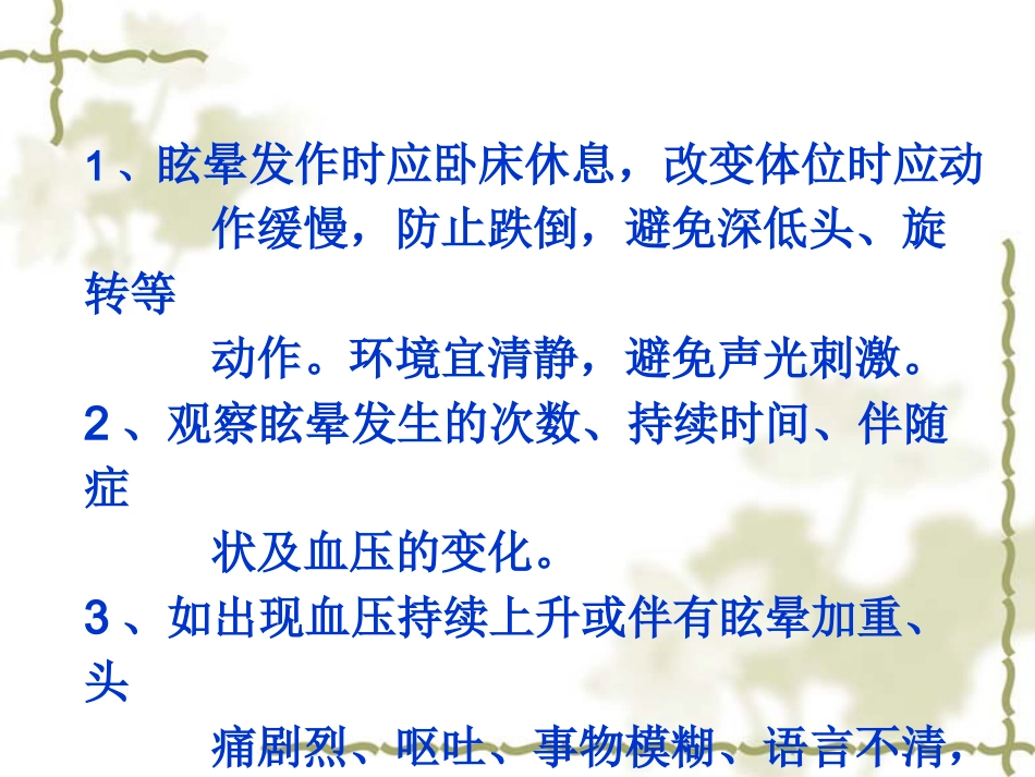 眩晕病的中医护理_第8页