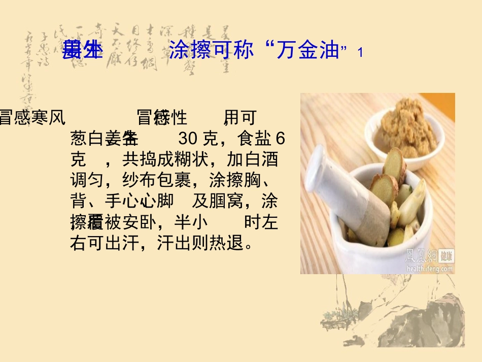 细说姜的文化_第10页