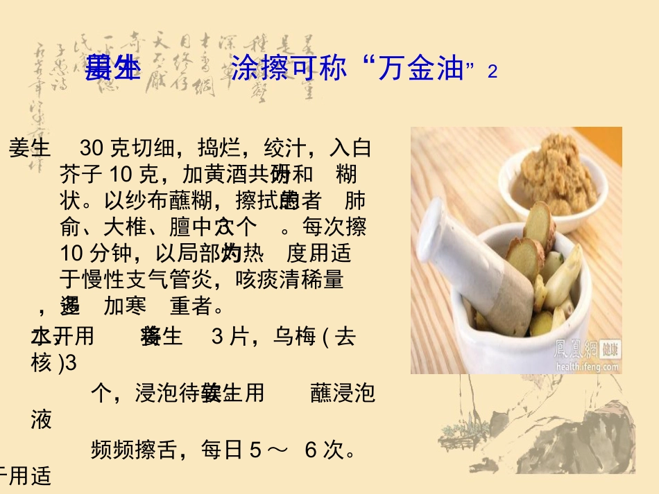细说姜的文化_第11页
