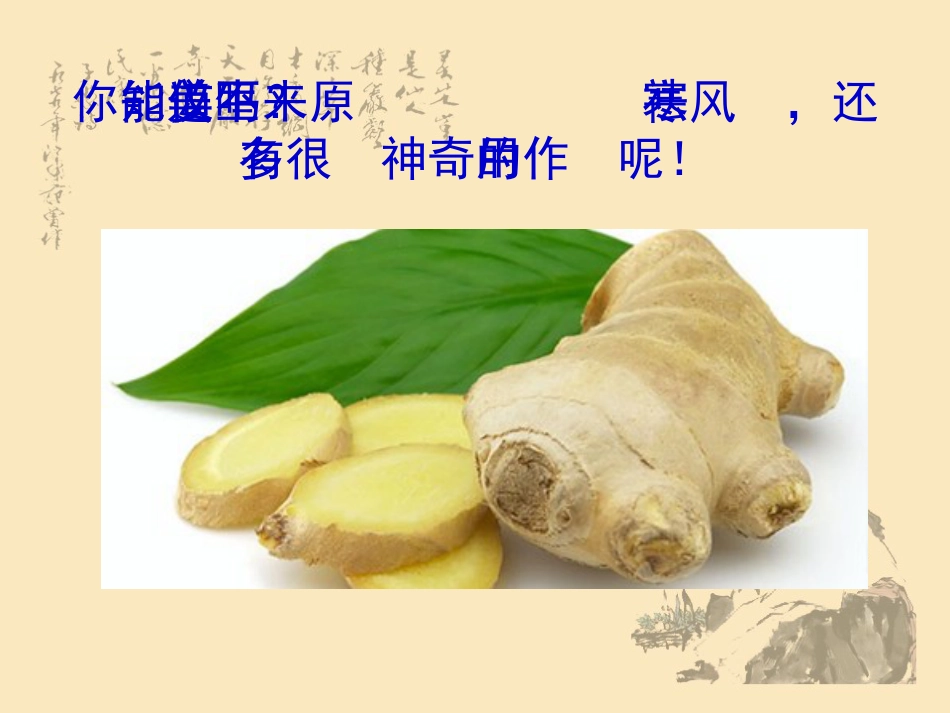 细说姜的文化_第12页
