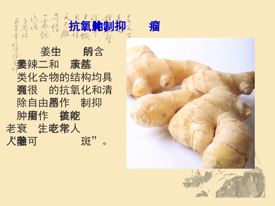细说姜的文化_第13页