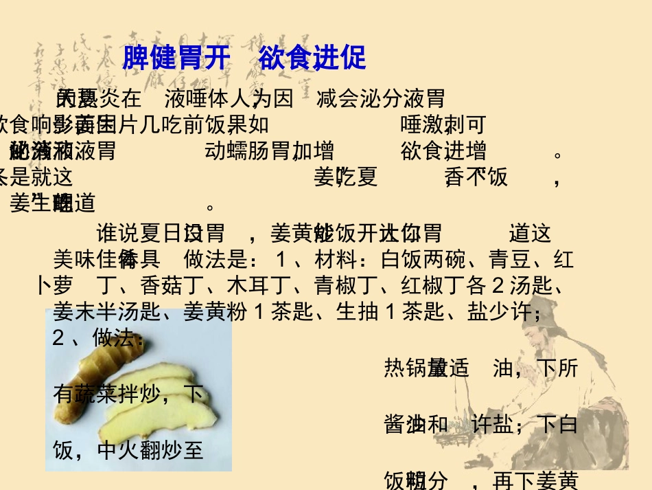 细说姜的文化_第14页