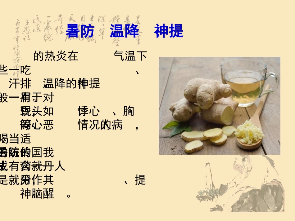 细说姜的文化_第15页