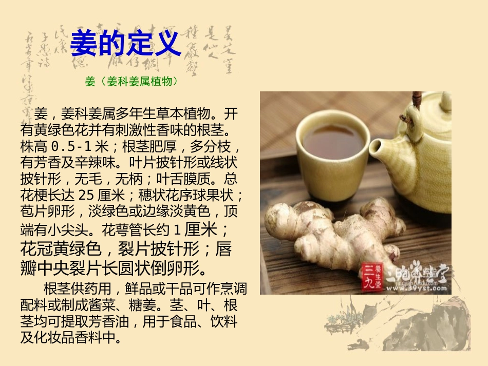细说姜的文化_第2页