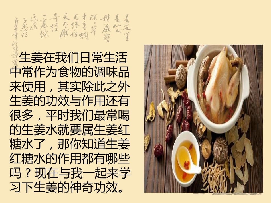细说姜的文化_第3页
