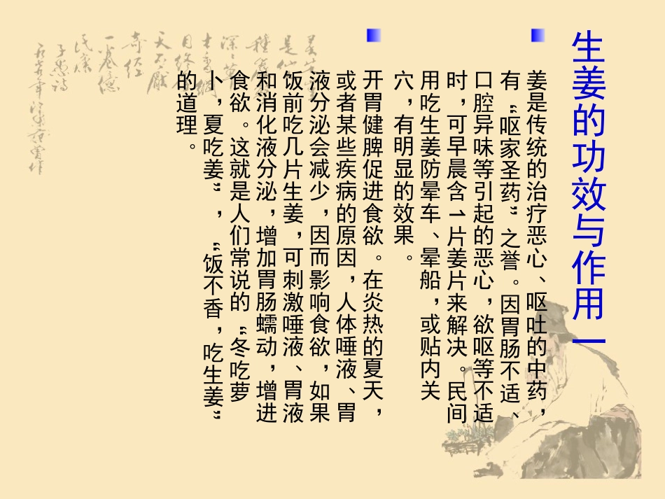 细说姜的文化_第4页