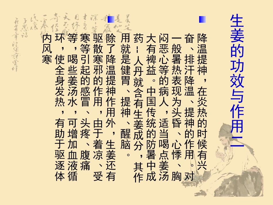 细说姜的文化_第5页