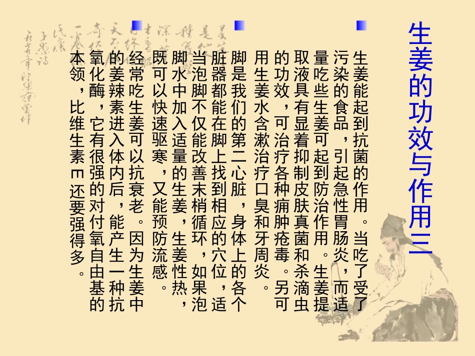 细说姜的文化_第6页