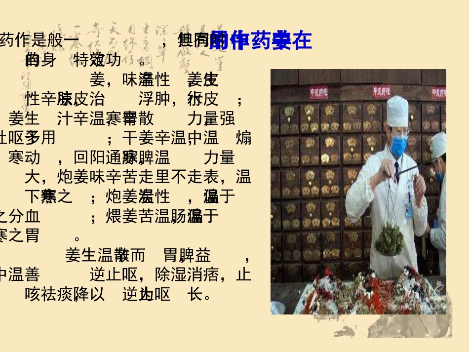 细说姜的文化_第7页