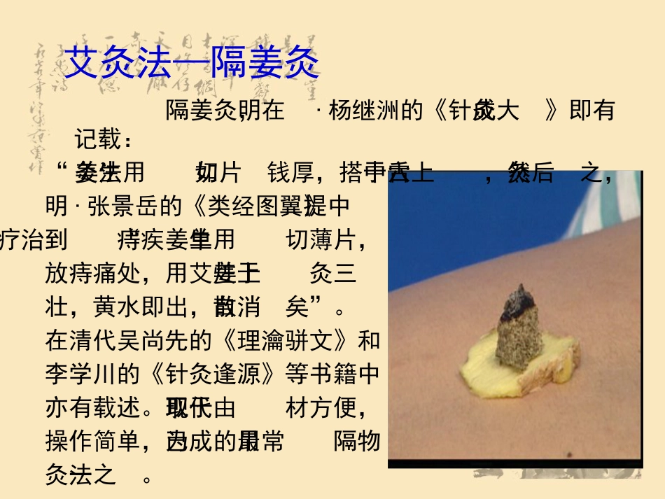 细说姜的文化_第8页