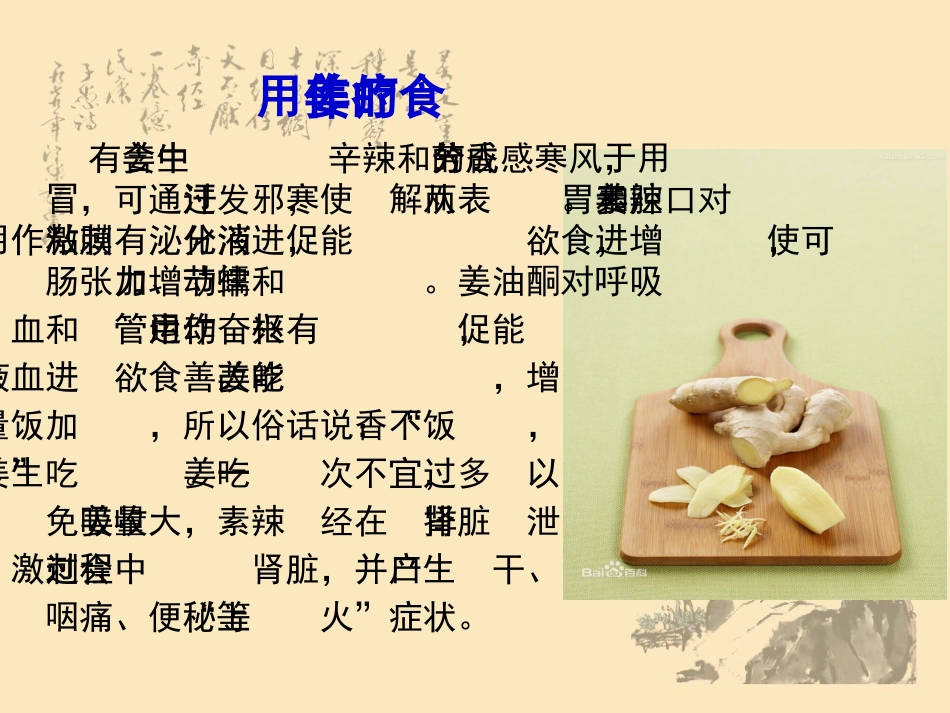 细说姜的文化_第9页