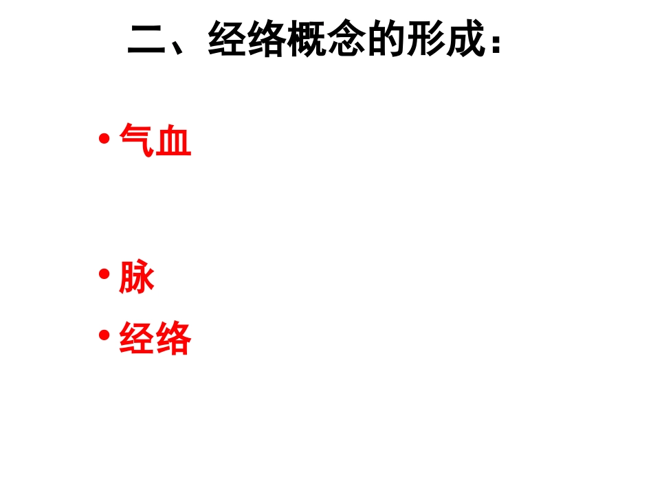 经络- 腧穴学_第5页