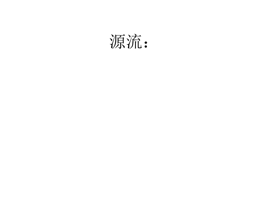 经络- 腧穴学_第6页