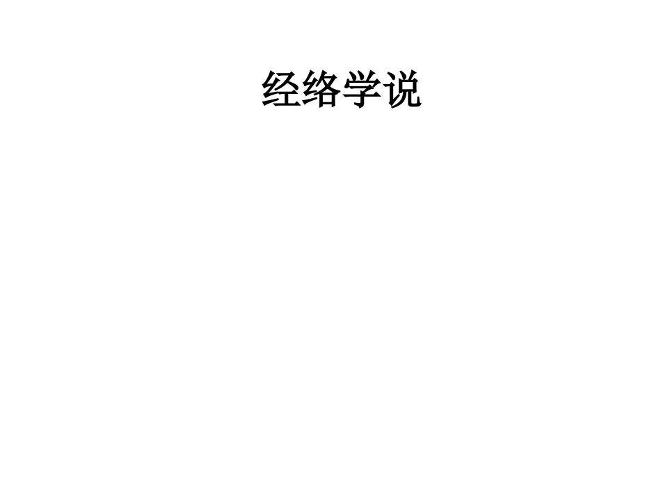 经络- 腧穴学_第7页