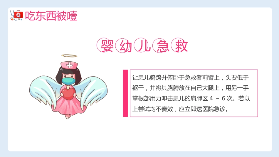 急救小常识十四种急救方法PPT_第12页