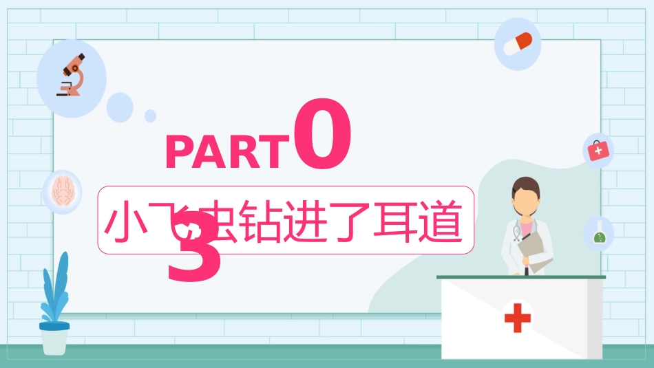 急救小常识十四种急救方法PPT_第7页