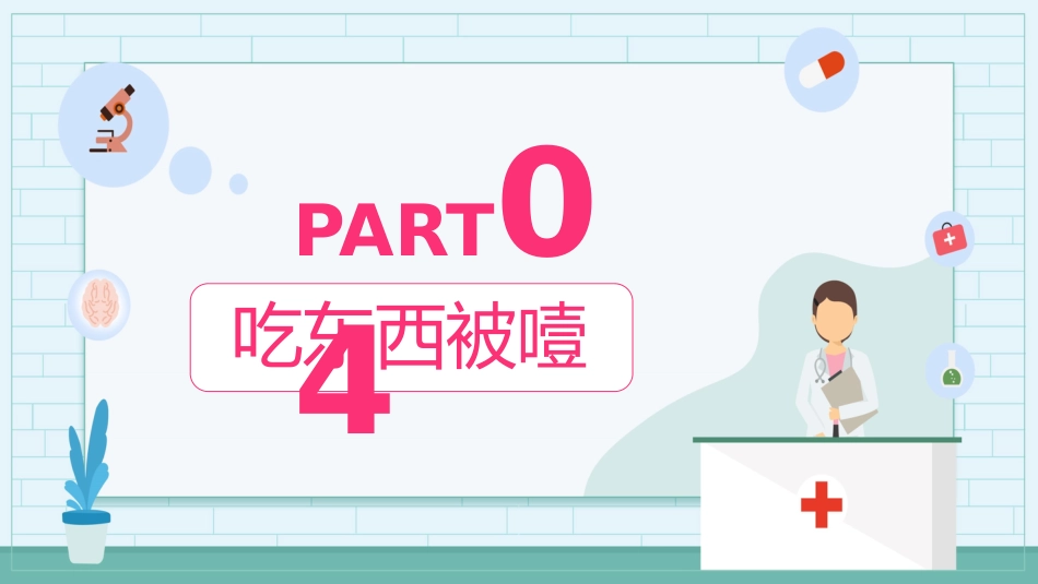 急救小常识十四种急救方法PPT_第9页