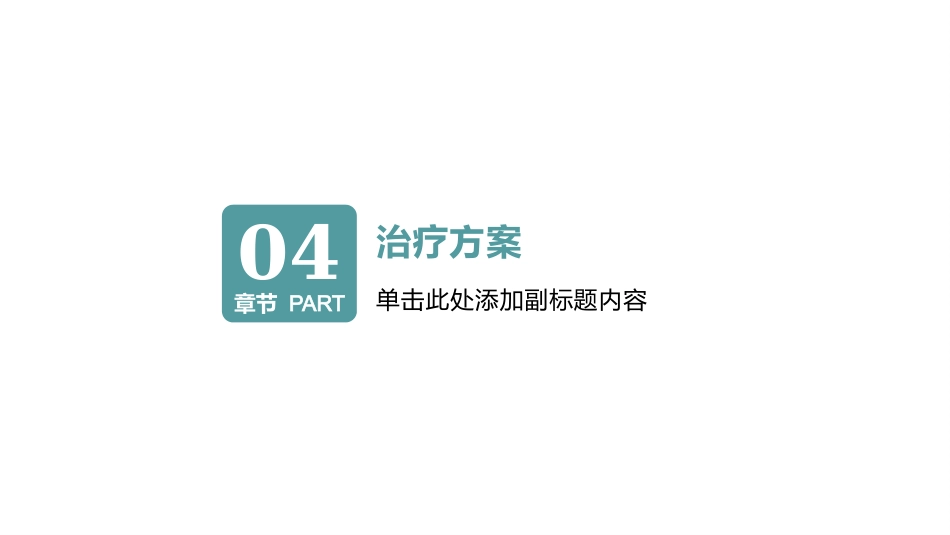 幽门螺杆菌的治疗及预防PPT课件_第10页