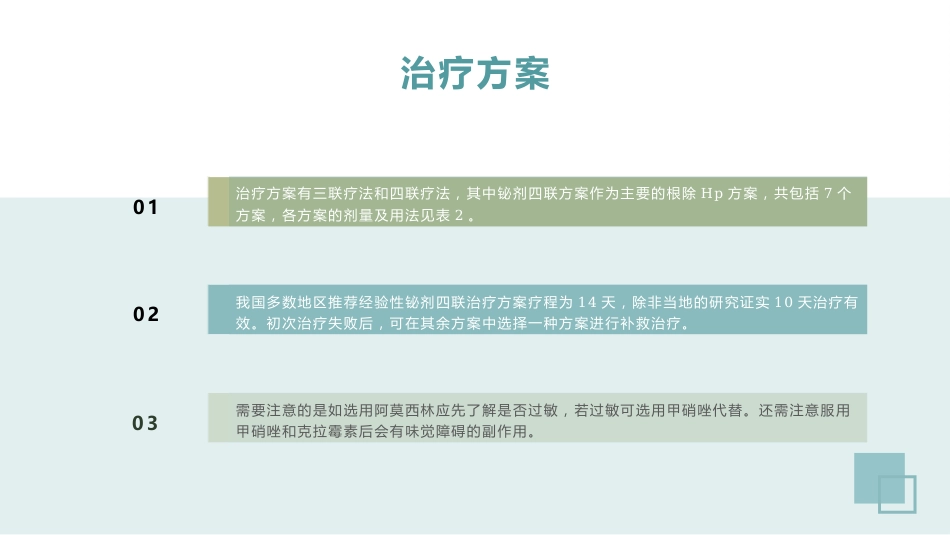 幽门螺杆菌的治疗及预防PPT课件_第11页