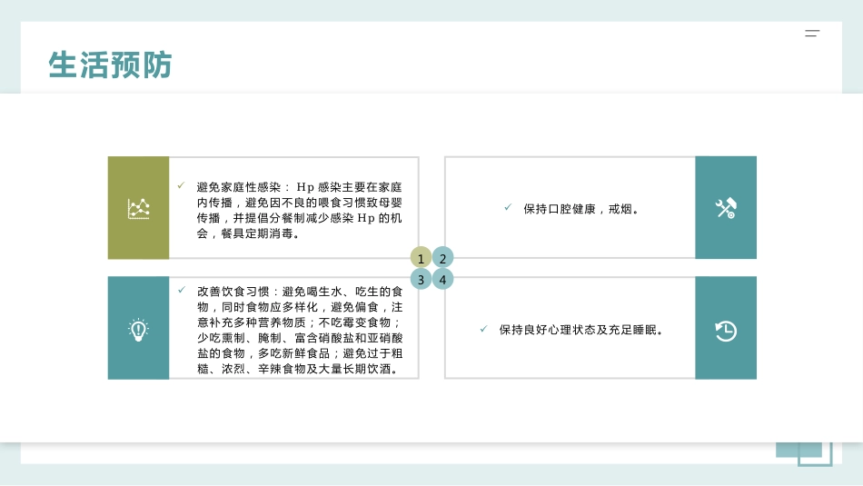 幽门螺杆菌的治疗及预防PPT课件_第14页