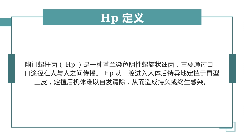 幽门螺杆菌的治疗及预防PPT课件_第4页