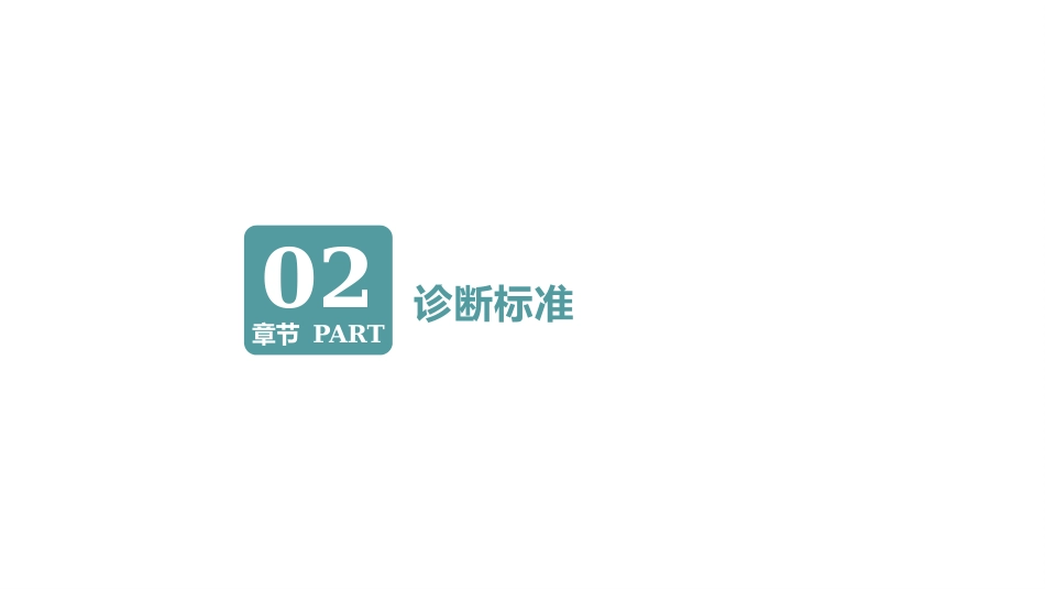 幽门螺杆菌的治疗及预防PPT课件_第5页