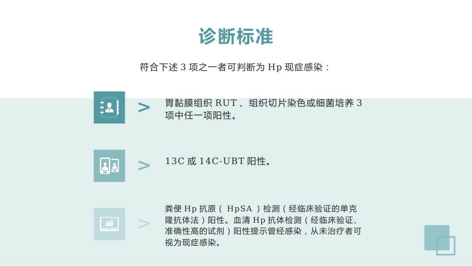幽门螺杆菌的治疗及预防PPT课件_第6页