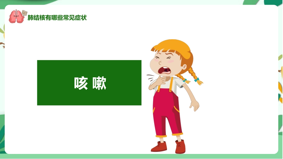 防治肺结核完整版ppt课件_第11页