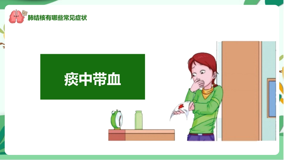 防治肺结核完整版ppt课件_第13页