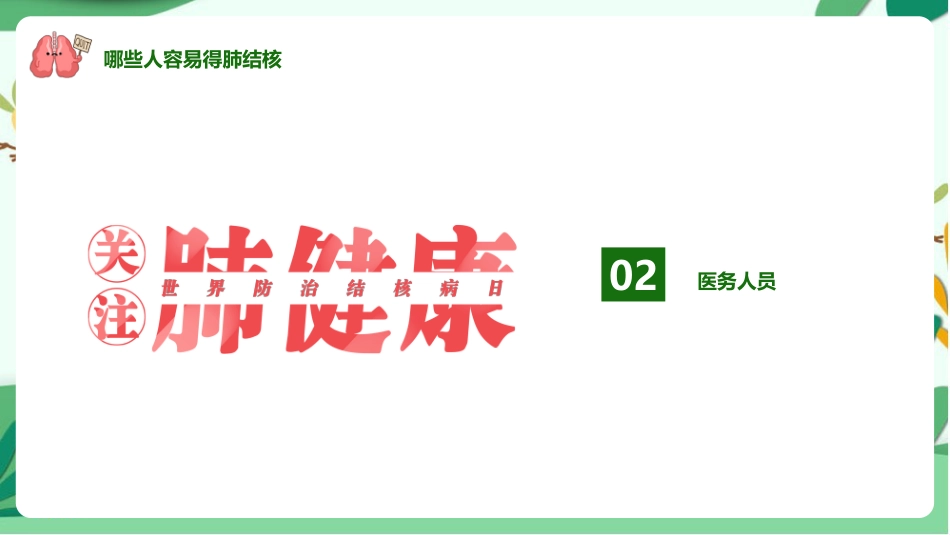 防治肺结核完整版ppt课件_第5页
