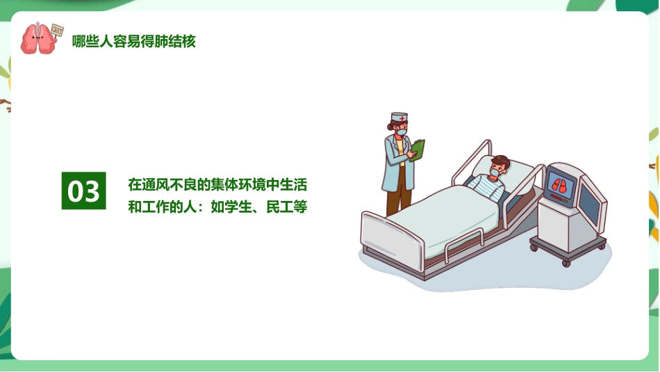 防治肺结核完整版ppt课件_第6页