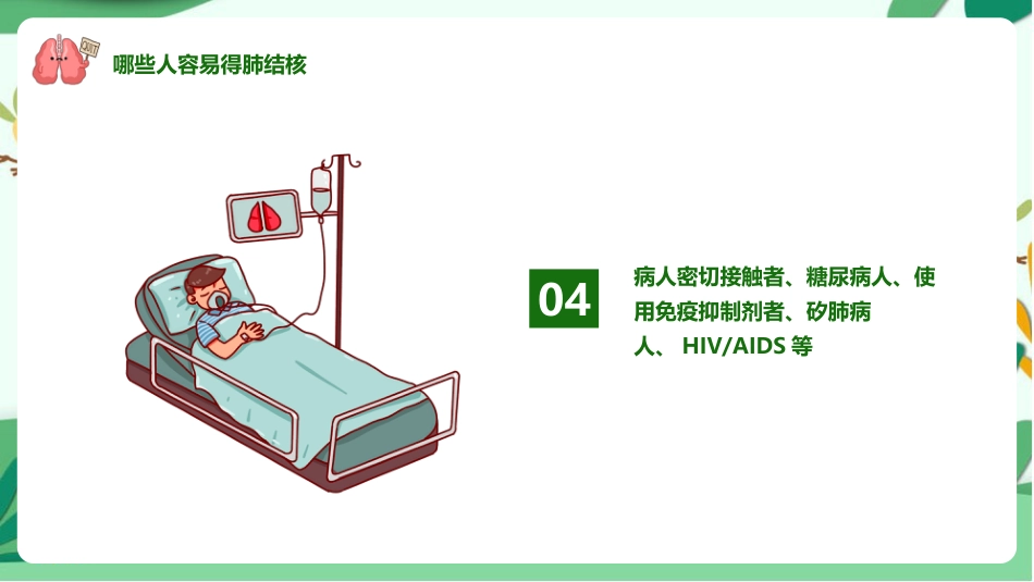 防治肺结核完整版ppt课件_第7页