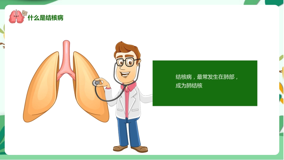 防治肺结核完整版ppt课件_第9页
