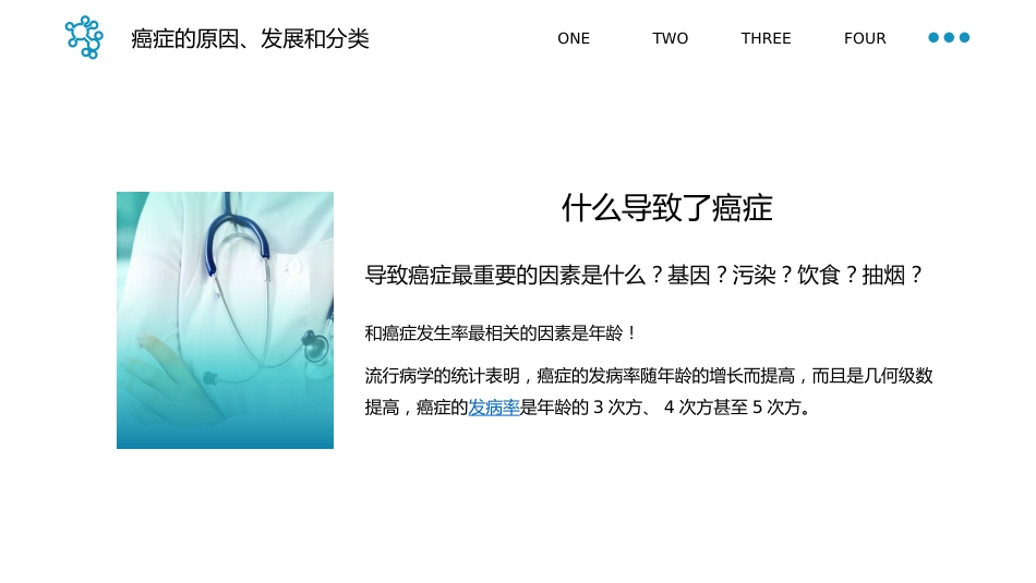 癌症科普知识PPT_第11页