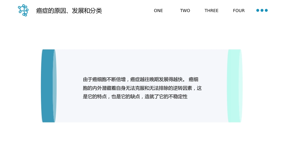 癌症科普知识PPT_第12页