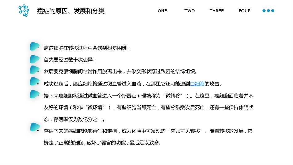 癌症科普知识PPT_第13页