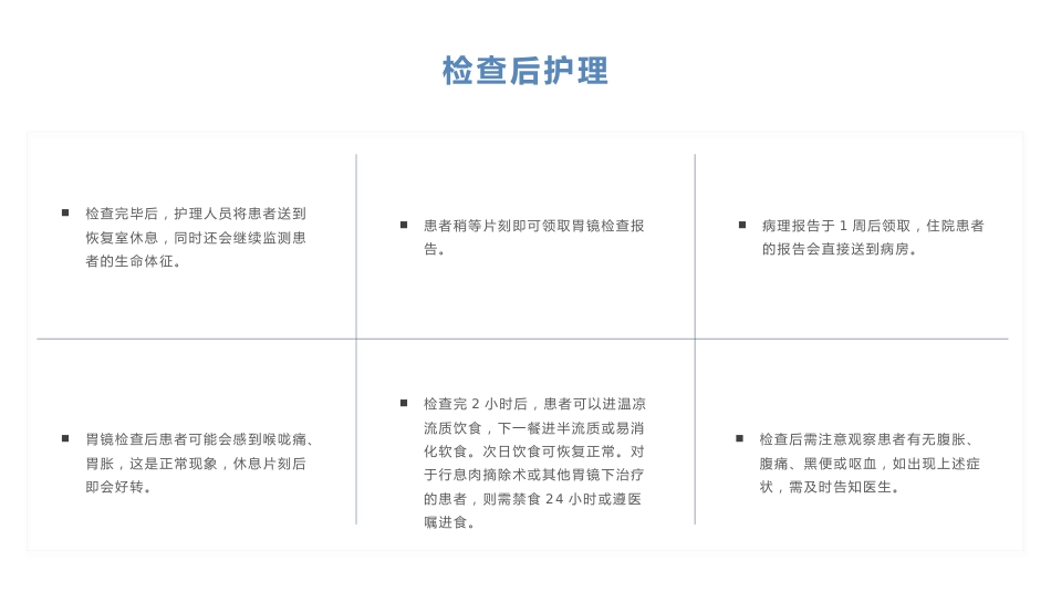 胃镜知识患者健康宣教_第13页