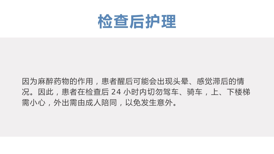 胃镜知识患者健康宣教_第14页